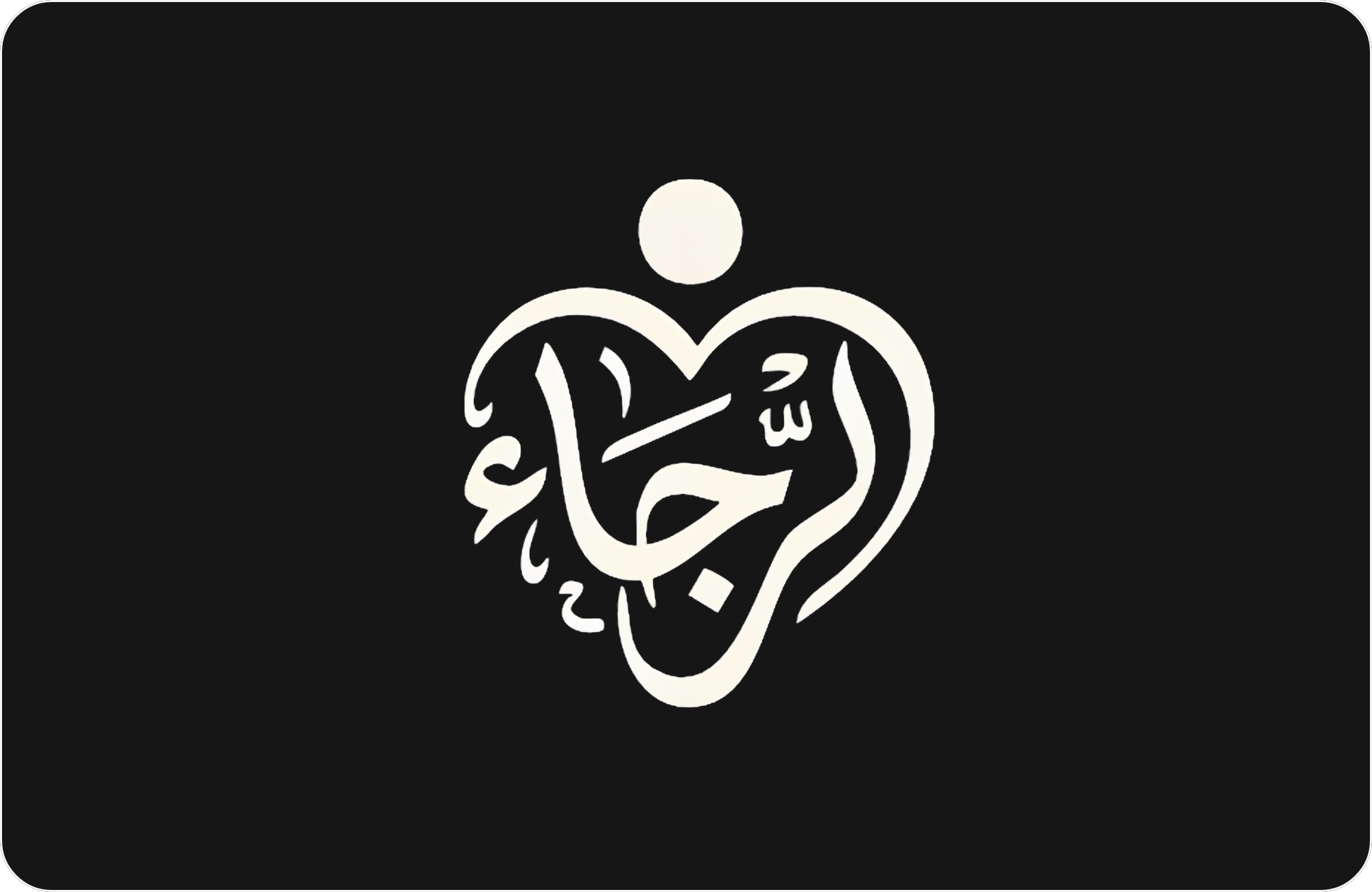 Al-Rajaa